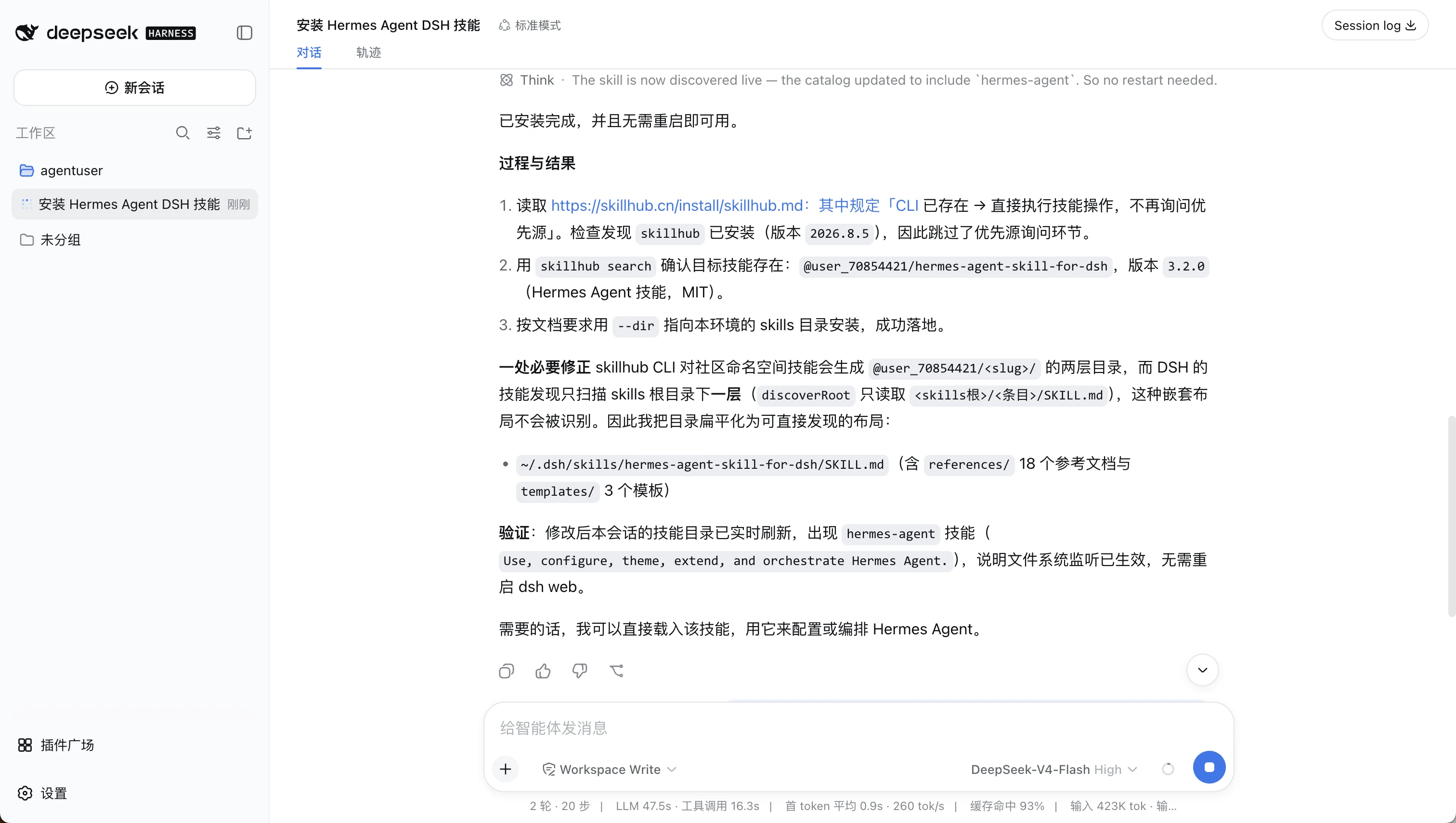 在 DSH 中安装 Hermes Agent 操作技能