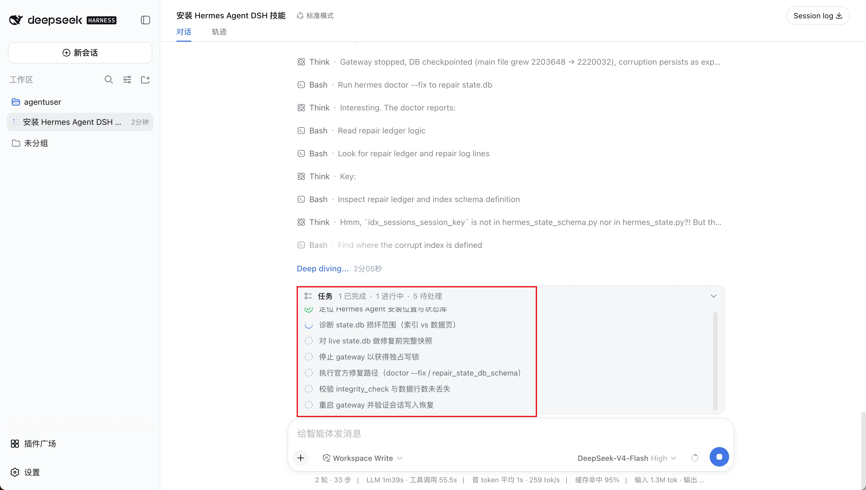 DSH 识别 state db 损坏并规划修复步骤