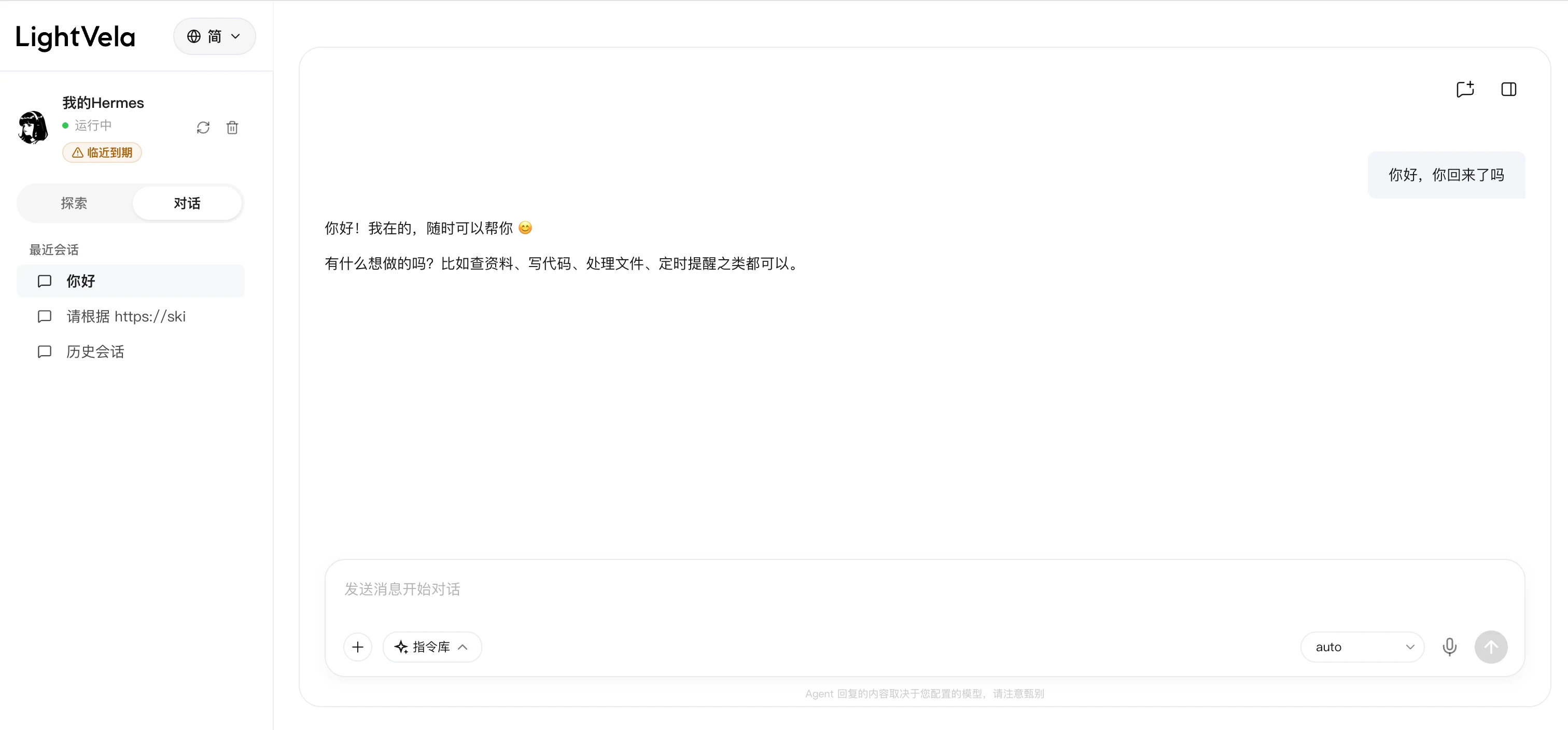 回到 Hermes Agent 对话窗口验证修复结果