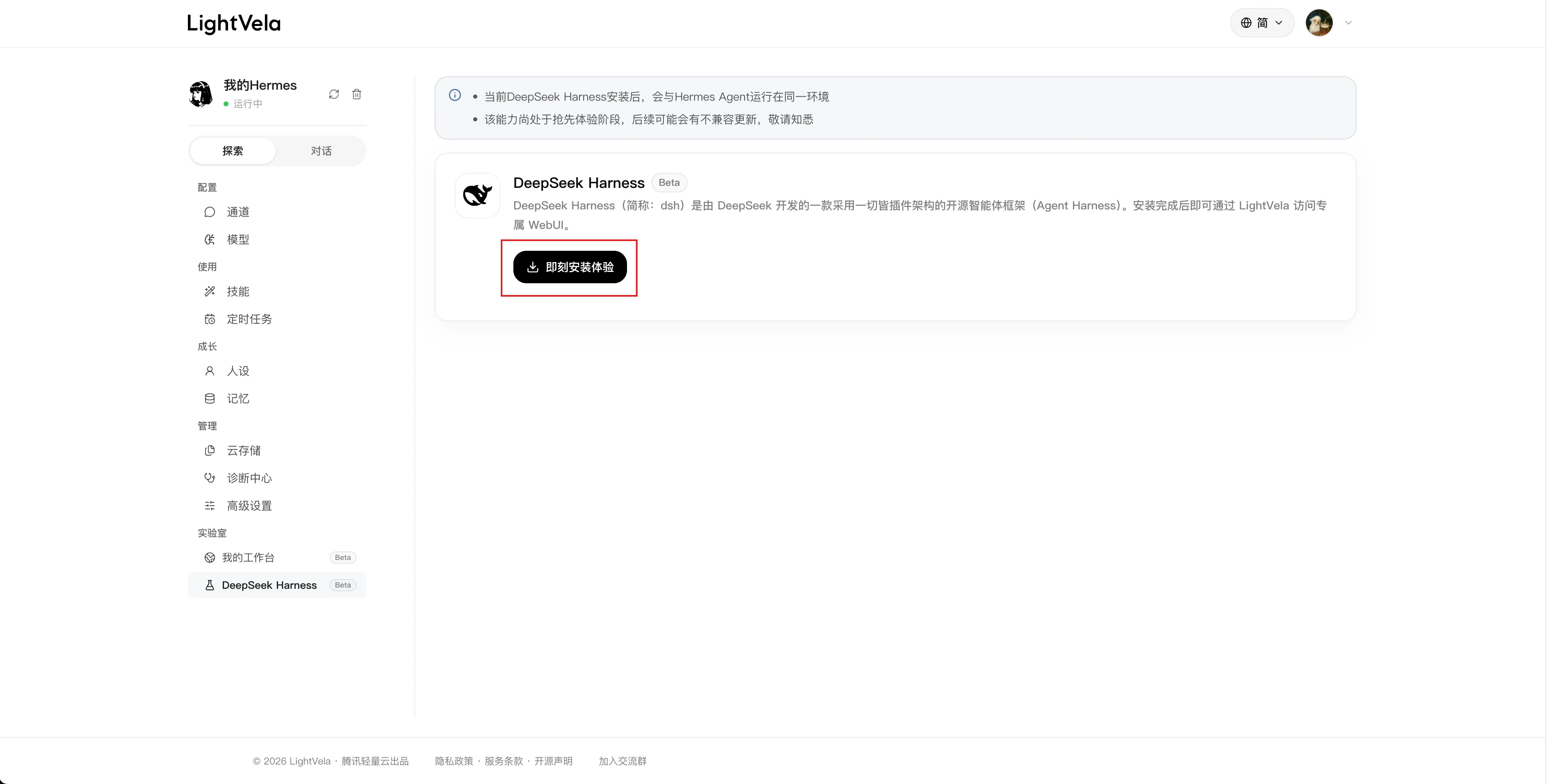 LightVela 探索页中的 DeepSeek Harness 安装入口