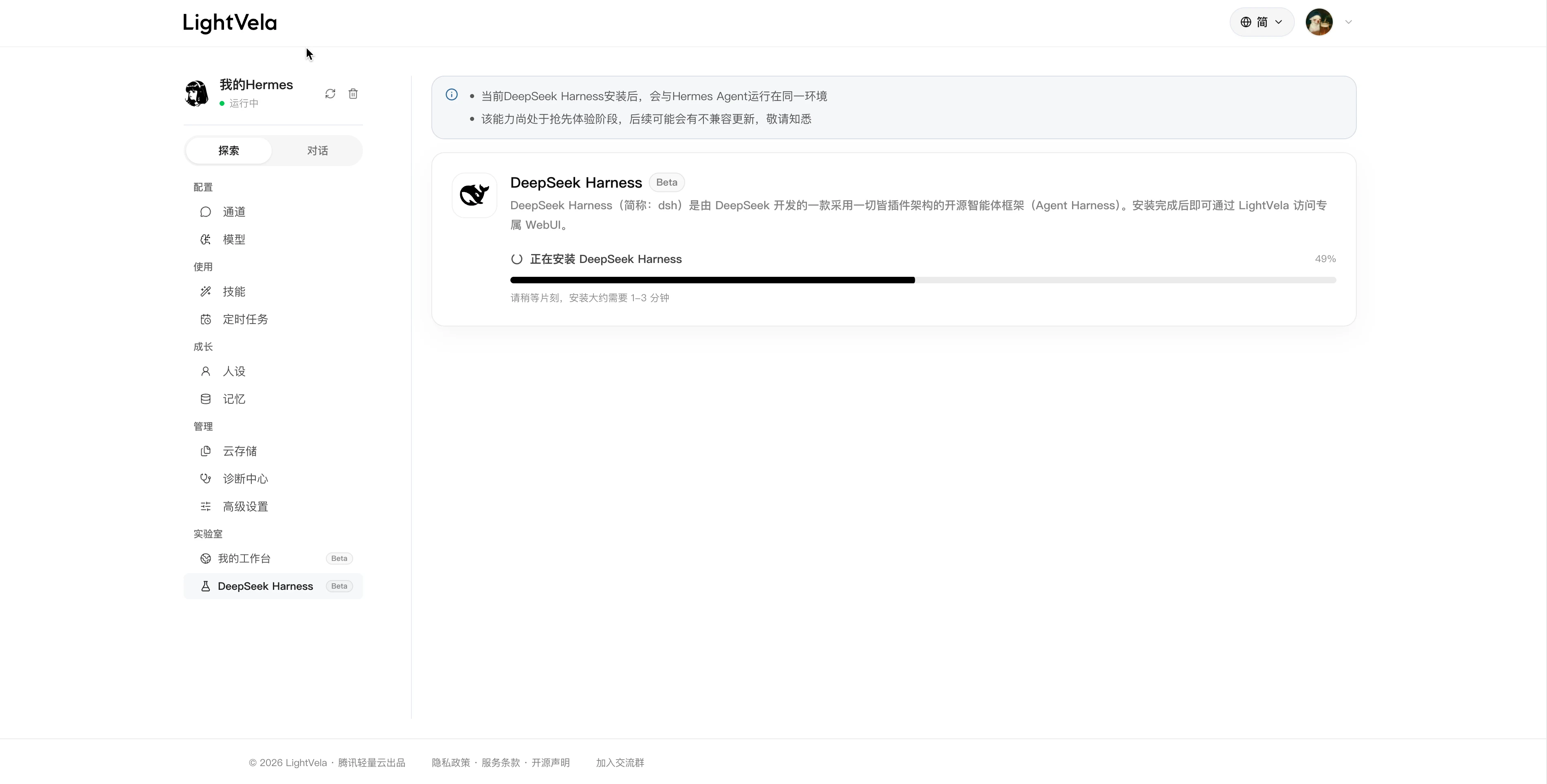 DeepSeek Harness 安装进度