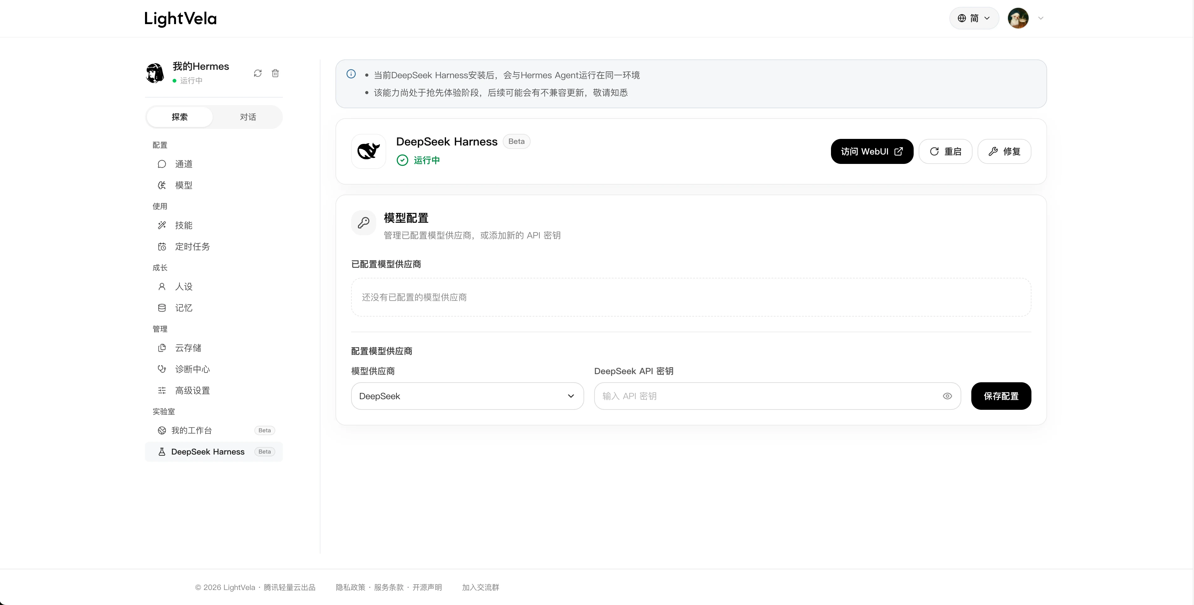 DeepSeek Harness 模型配置与 WebUI 入口