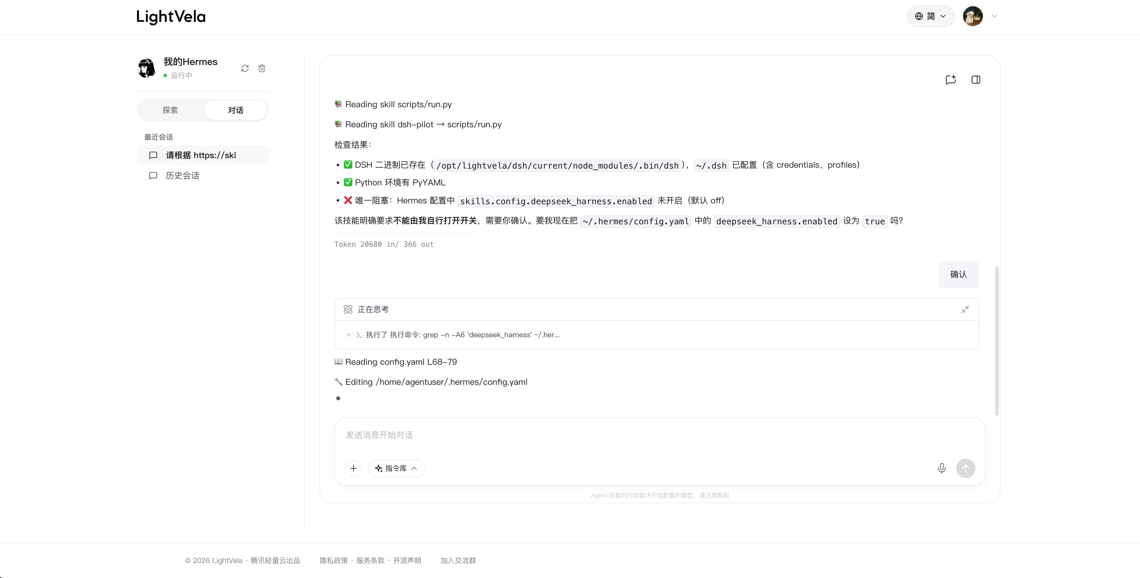 DeepSeek Harness Personal Site 鉴权确认页