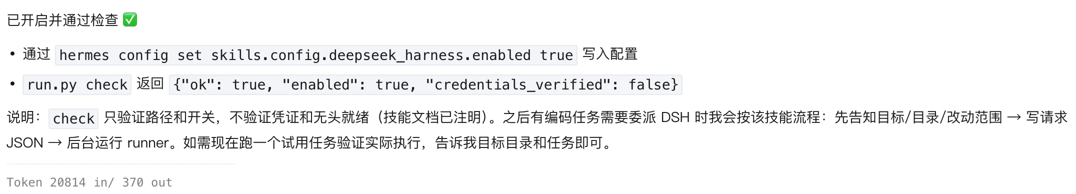 别再让Agent单干了！我让Hermes和DSH组队后，效率提升了10倍：步骤截图 11